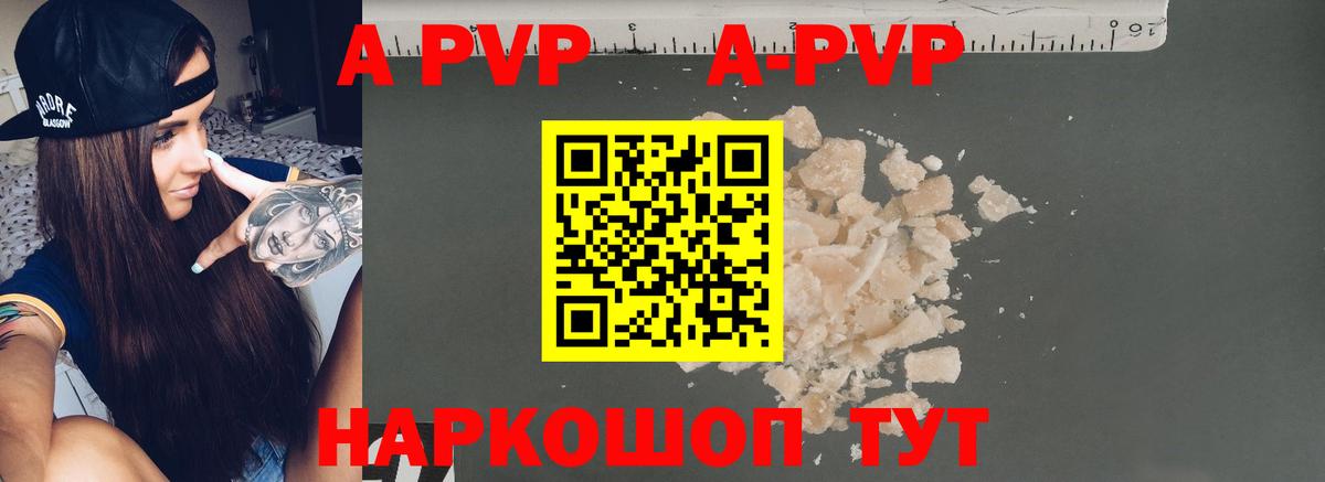 A-PVP мука  Alfa_PVP Соль  Вход с VPN  Alfa_PVP СК КРИС  APVP  Псков 