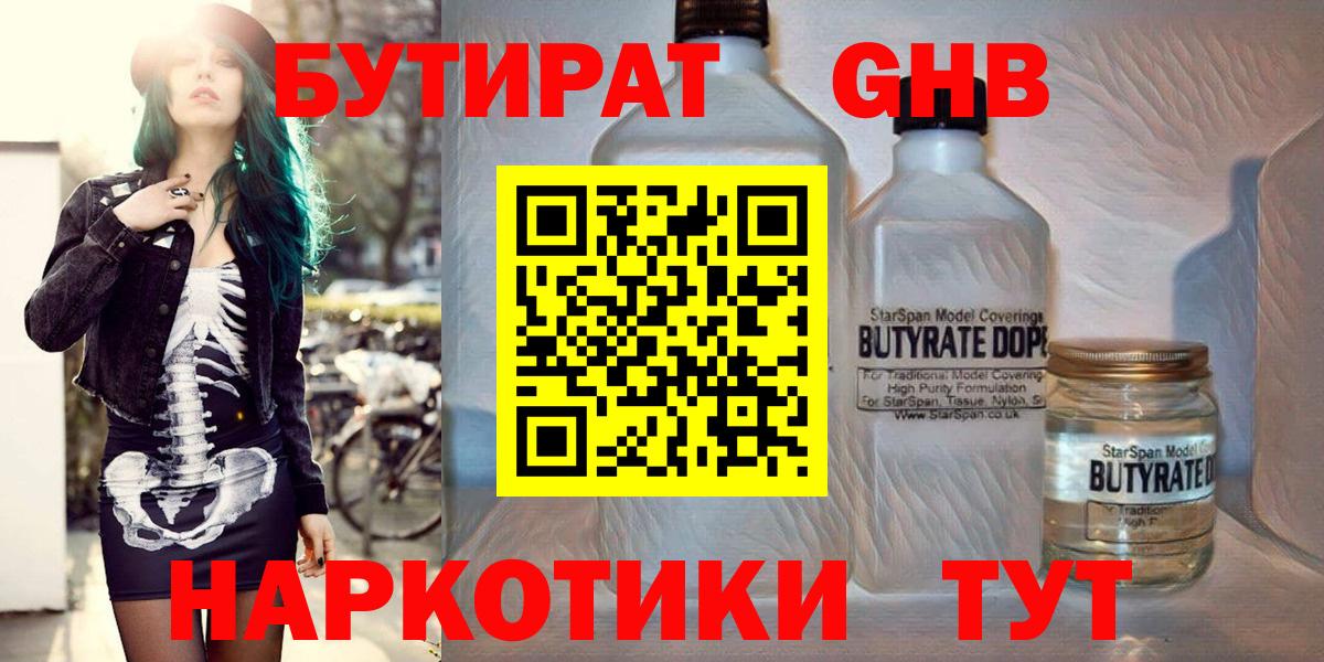 БУТИРАТ жидкий экстази  Вход с VPN  Псков 