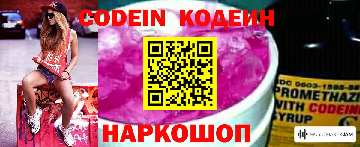 Кодеиновый сироп Lean Purple Drank Псков