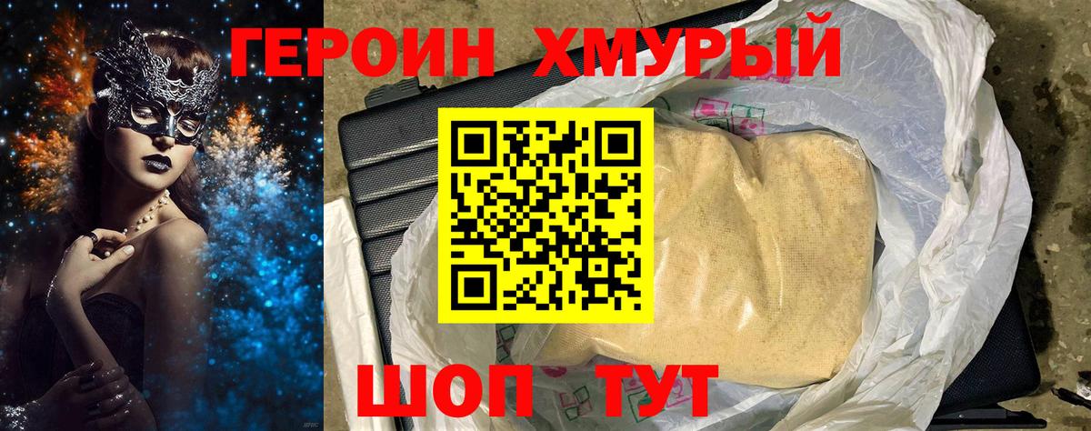 Героин белый Псков