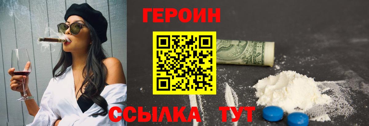 ГЕРОИН герыч  Вход с VPN  Героин  Псков 