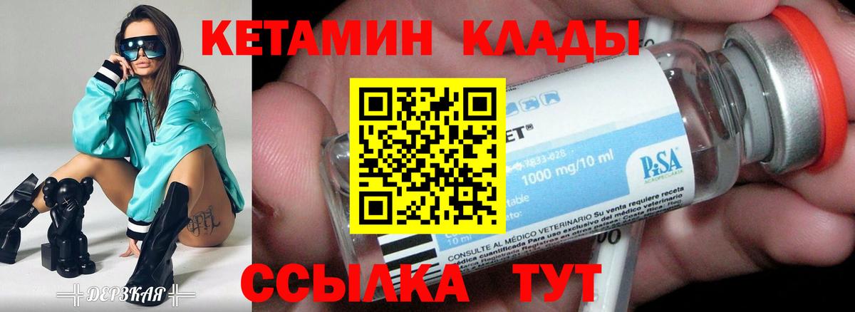 Псков  Кетамин ketamine  Вход с VPN 