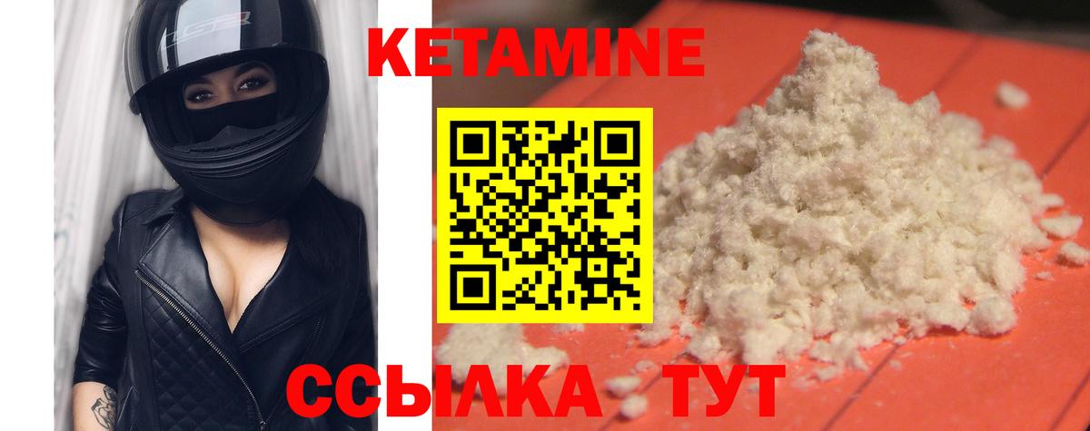 КЕТАМИН ketamine Псков