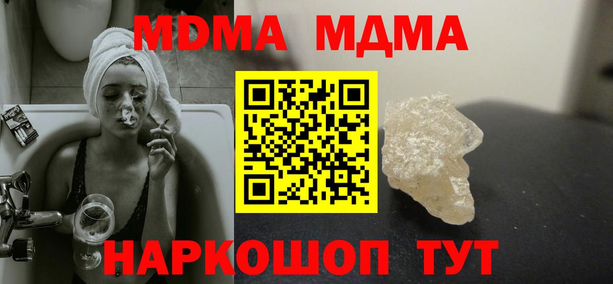 МДМА  MDMA VHQ  Вход с VPN  МДМА молли  Псков 