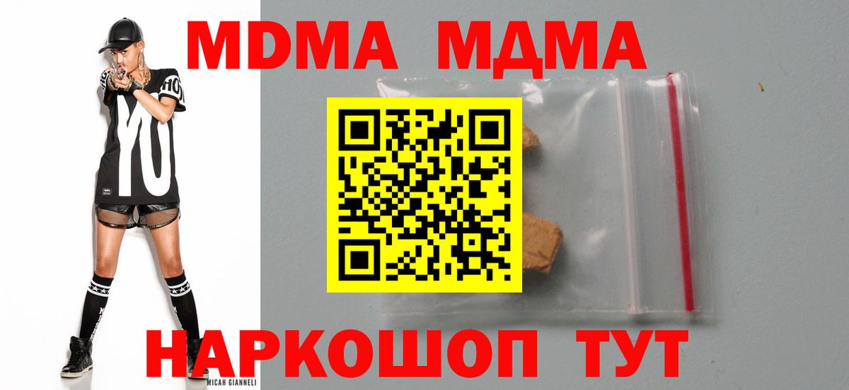 MDMA кристаллы Псков